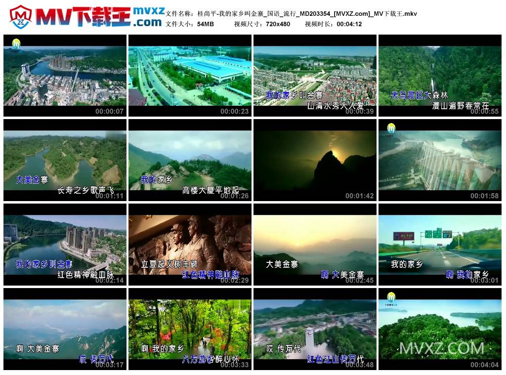 桂尚平-我的家乡叫金寨_国语_流行_MD203354